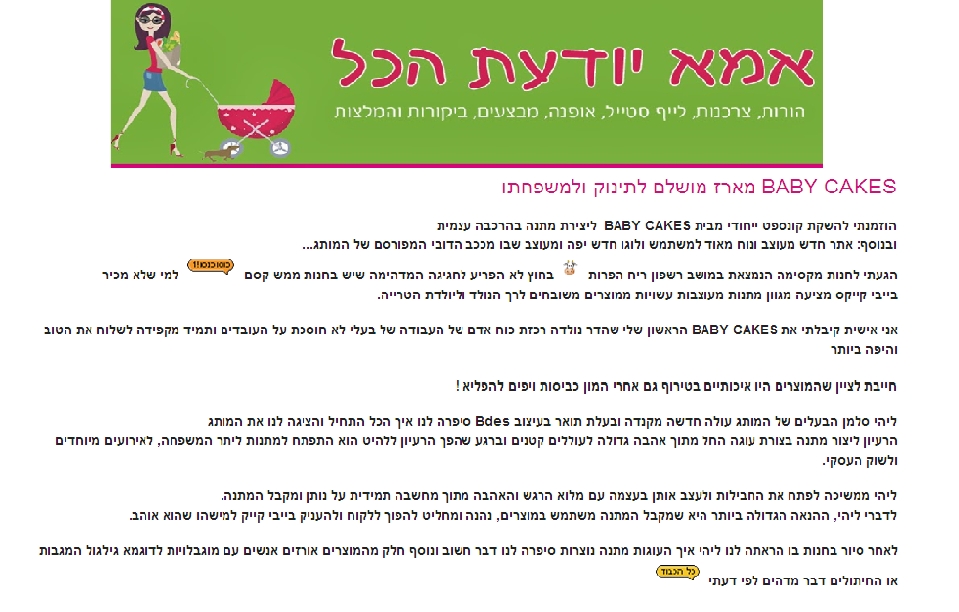 Read more about the article אמא יודעת הכל – BABY CAKES מארז מושלם לתינוק ולמשפחתו