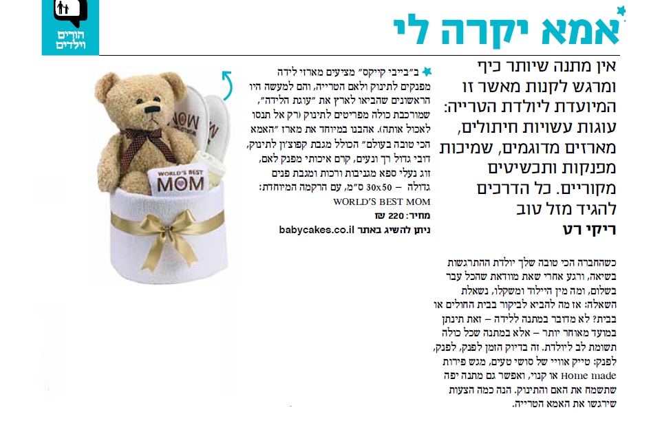 Read more about the article מגזין מוצ”ש – אמא יקרה לי