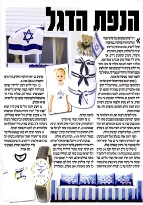 Read more about the article מקור ראשון – צרכנות