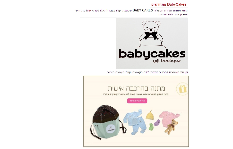 Read more about the article עכבר העיר- BabyCakes מתחדשים