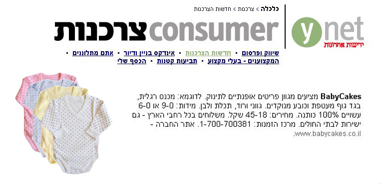 Read more about the article אופנת קיץ 2011 לתינוקות