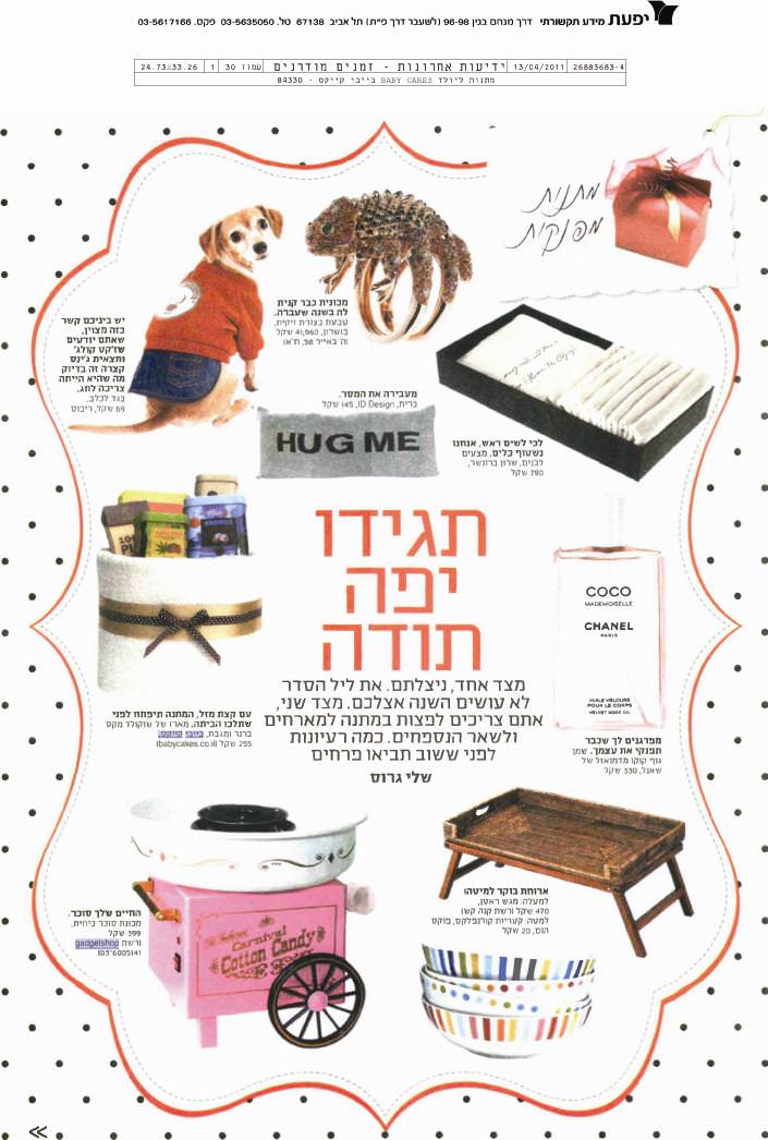 Read more about the article ידיעות אחרונות – זמנים מודרניים