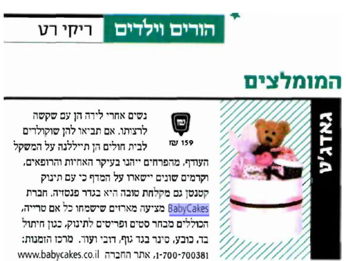 Read more about the article מקור ראשון – מומלצים