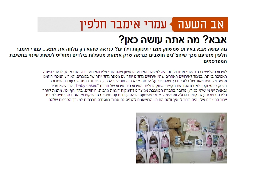 Read more about the article אב השעה – עמרי אימבר חלפין – אבא? מה אתה עושה כאן?