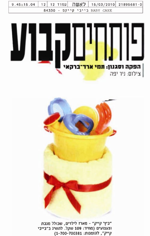 Read more about the article לאשה – פותחים קבוע