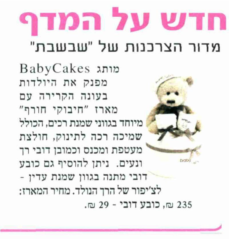 Read more about the article שבשבת – חדש על המדף