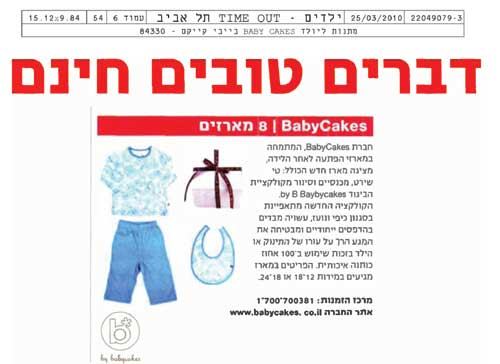Read more about the article Time Out תל אביב – ילדים