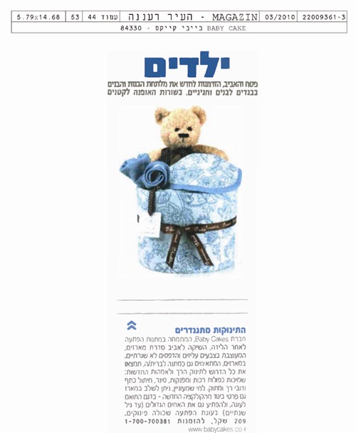 Read more about the article מגזין – “העיר” רעננה