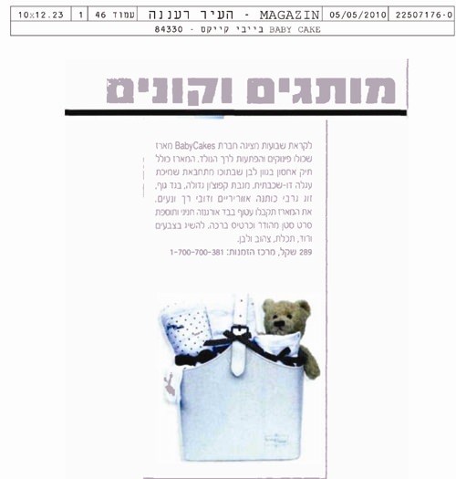 Read more about the article מגזין – “העיר” רעננה