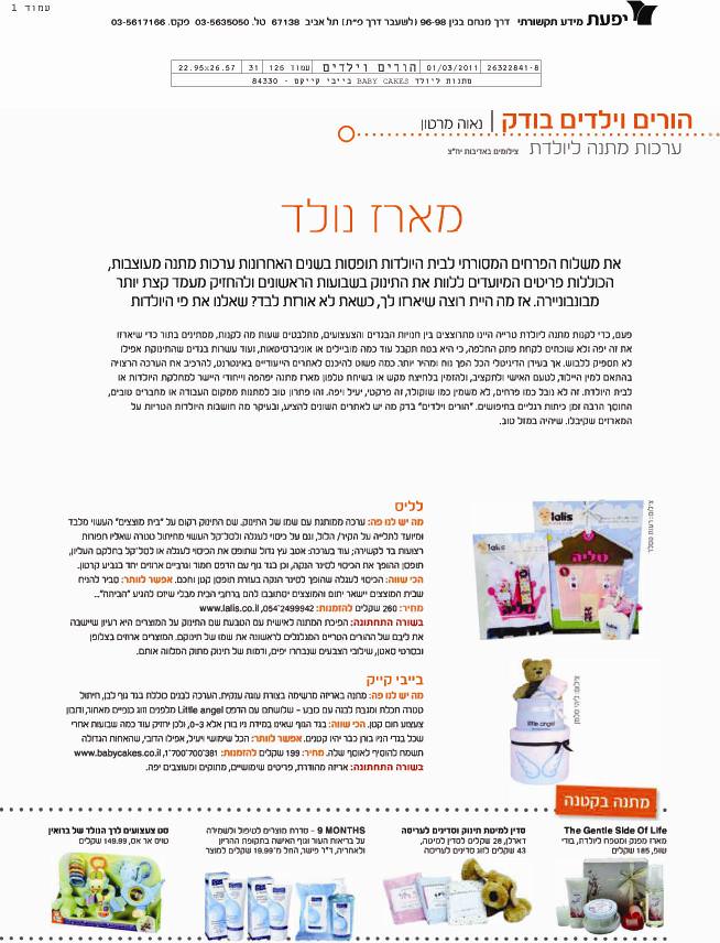 Read more about the article הורים וילדים בודק – מארז נולד