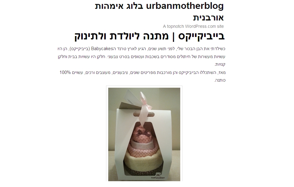 Read more about the article urbanmotherblog בלוג אימהות אורבנית – בייביקייקס | מתנה ליולדת ולתינוק