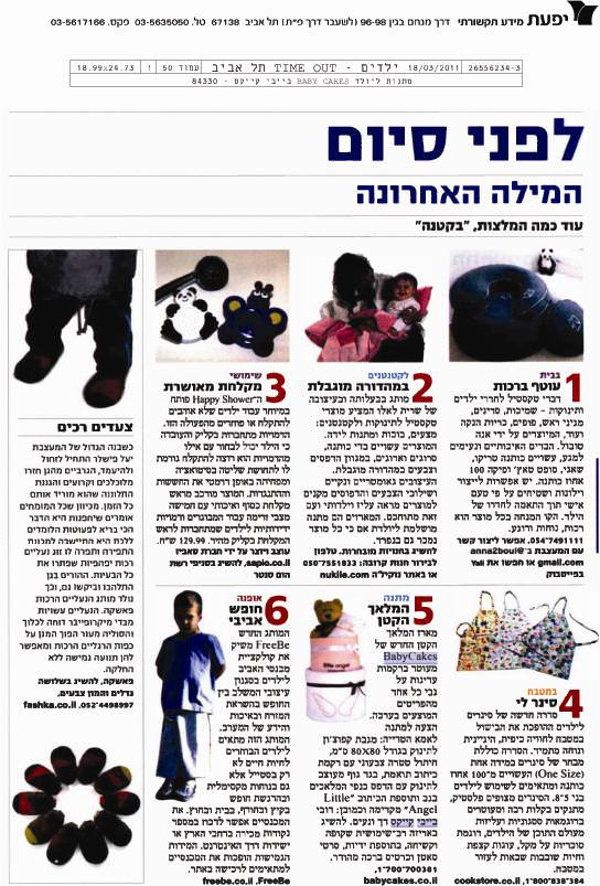 Read more about the article Time Out – ילדים – המילה האחרונה