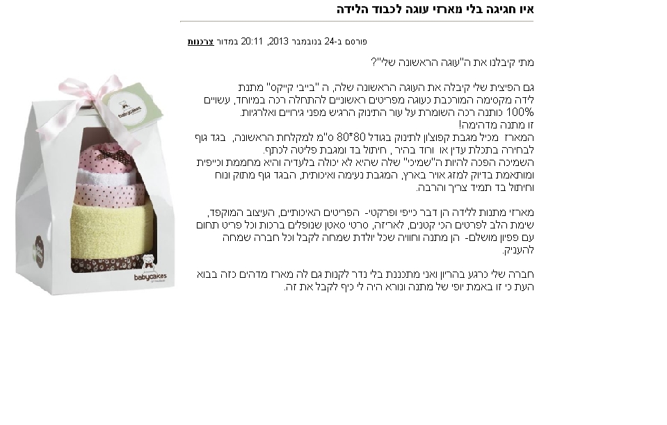 Read more about the article תפוז אנשים – איו חגיגה בלי מארזי עוגה לכבוד הלידה