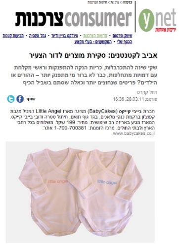 Read more about the article Ynet- אביב לקטנטנים – צרכנות