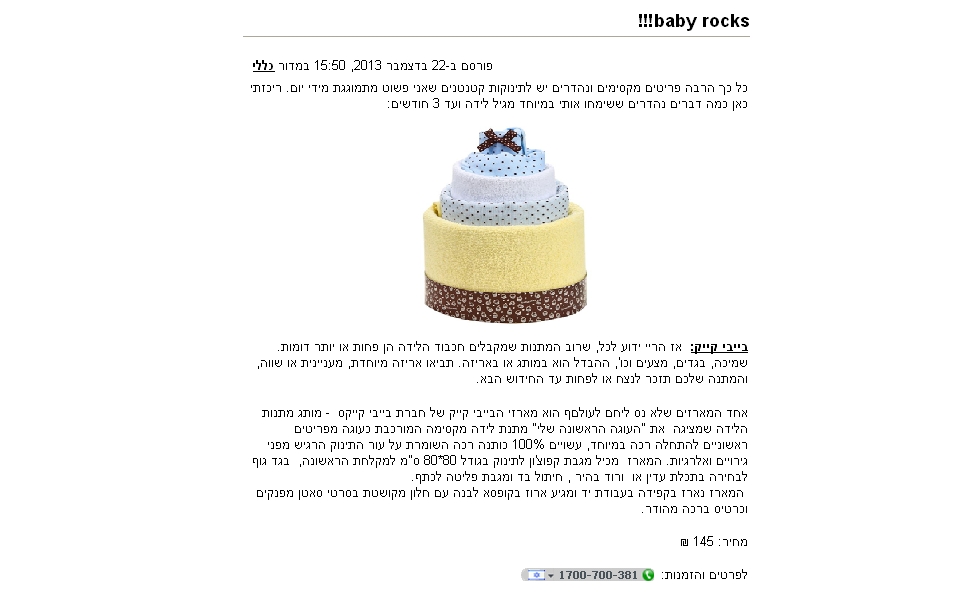 Read more about the article תפוז אנשים – baby rocks