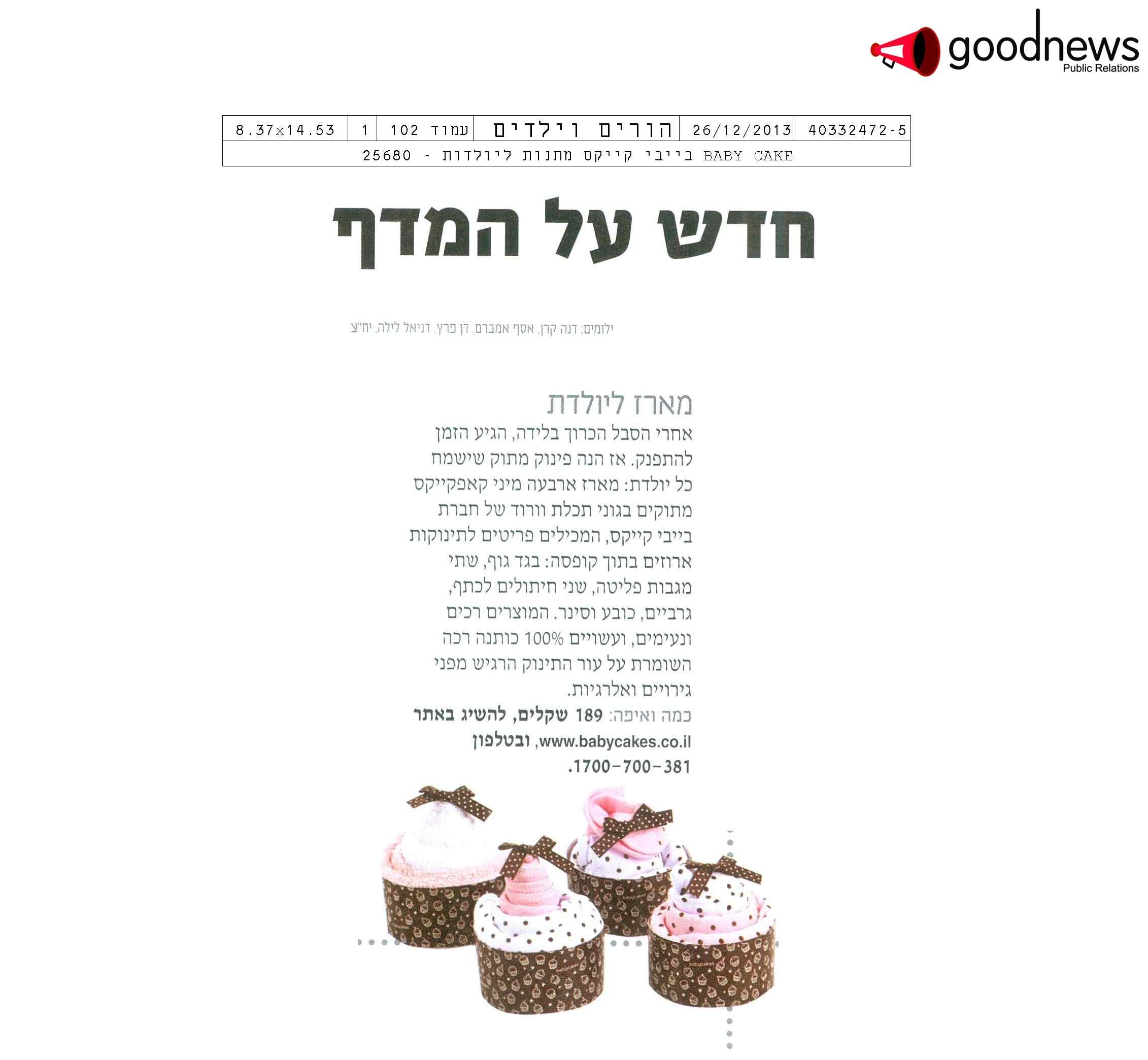 Read more about the article הורים וילדים – חדש על המדף