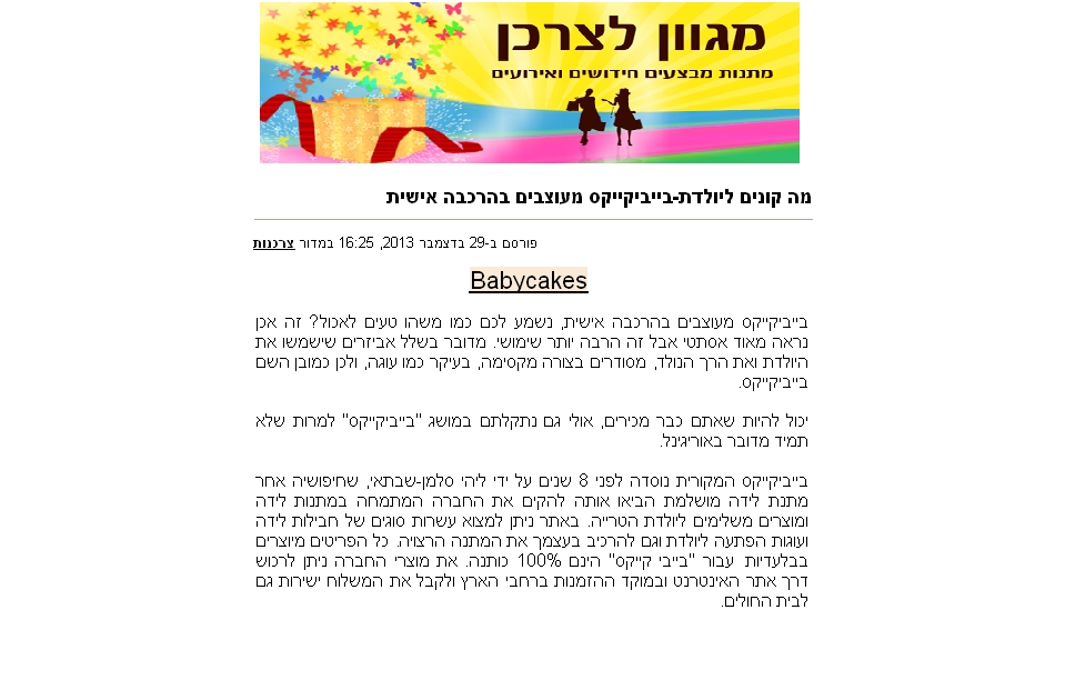 Read more about the article תפוז אנשים – מה קונים ליולדת – בייביקייקס מעוצבים בהרכבה אישית