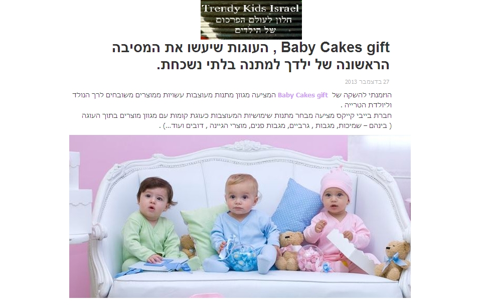 Read more about the article Trendy Kids Israel – העוגות שיעשו את המסיבה הראשונה של ילדך למתנה בלתי נשכחת